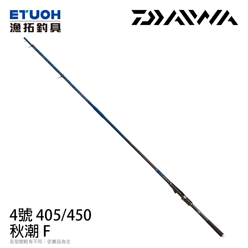 DAIWA 秋潮F 4號-405/450 [磯釣竿] - 漁拓釣具官方線上購物平台